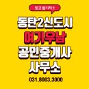 동탄세종공인중개사사무소 이미지