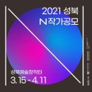 성북예술창작터 이미지