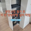 세븐일레븐 용인백암태평점 | 냉장고장철거후키큰양념망장설치 작업