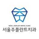 금촌치과의원 이미지