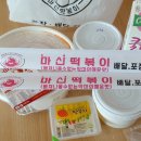 마신떡볶이 수유점 이미지