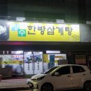 장수집 | 의정부 삼계탕 제대로 하는 집, 장수한방 삼계탕 솔직 후기