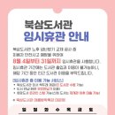 북삼도서관 이미지