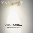 리든덤벨 이미지