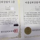 아동상담사 2급 자격 과정 이미지