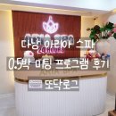 아리아 스파 | 다낭 아리아스파 0.5박 숙소 마사지 픽드롭 이용 후기
