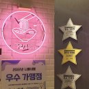 니뽕내뽕뉴코아아울렛인천논현점