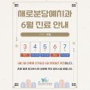 새로분당예치과병원 이미지