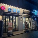 숯미당 송도직영점 이미지