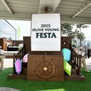 보물섬 | 2025 올리브영 페스타 노들점 전체가 올영이라니! 올영페에서 탐험하는 보물섬 후기
