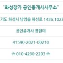 화성장가공인중개사사무소 네이버블로그