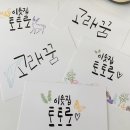 캘리그라피 (취미 & 자격증) 이미지