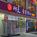 대호숯불갈비 이미지