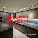 토탈리모델링 | &lt;고객님 후기&gt; 명지 퀸덤 34평 토탈 리모델링 후기