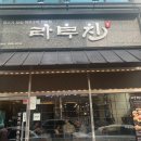 라무진행신점 네이버블로그