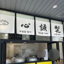 심성제만두 | 부산 만두 맛집 연산동 심성제 만두 🥟