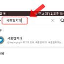 세종탑치과 네이버블로그