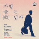 가방든남자