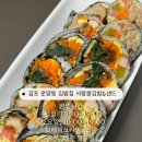 샌드김밥 | 김포 운양동김밥 맛집 사랑콩김밥&amp;샌드 김밥 포장 후기