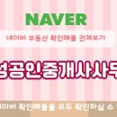 편한공인중개사사무소 이미지