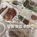 씨유 당동삼성마을점 | 당동맛집추천 최애 보쌈 보싸마보싸마 군포 배달 위치 가격