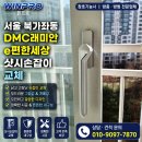 LG샷시인테리어 | 래미안e편한세상 샷시손잡이 교체단종된 LG 샷시손잡이, 인테리어 완성도를 높인 화이트 손잡이 교체 후기