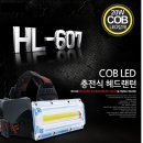 충전식 헤드랜턴/COB LED 이미지