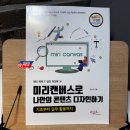 미리캔버스로 콘텐츠 디자인하기 | [책끌 서평] 미리캔버스로 나만의 콘텐츠 디자인하기