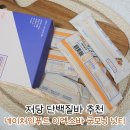 저당 단백질바 추천 당류 걱정없는 네이처인푸드 이엑스바