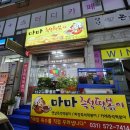 봉현로36번길 | 진접장현맛집인 영탁 팬카페 같은 마마즉석떡볶이 포장 후기