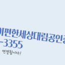 대림부동산공인중개사사무소 이미지