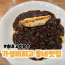 고수탕수 이미지