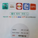 동탄구봉산공원 배드민턴장 | 동탄 쁄라 피자 치킨 후기 (동탄 맛집)