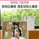 유라헤어 - 광양시 광장로 149-1 | [뷰티] 개포동미용실 아이디헤어 개포자이스퀘어점 유라디자이너 빌드펌 후기