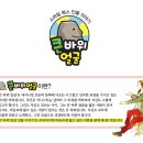 큰바위집