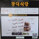 광덕3로5 | 강릉 현지인 맛집, 70년 전통 소머리국밥 ‘광덕식당’