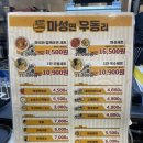 마성면우동리익산역점 | [마성면우동리 익산역점] 익산역 간단하게 먹기 괘찮은 분식집!