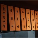 오뎅정종 이미지