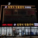 김경식민물장어