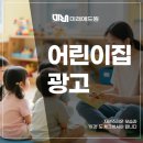 자연안에어린이집 | 어린이집 광고 하실 때 자연스러운 모습과 '이것' 도 체크하셔야 합니다