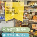 참온누리약국 이미지