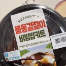 지에스(GS)25용원현대점 | GS25 봄동겉절이 비빔밥키트 후기, 정성가득 봄동비빔밥 할인 정보