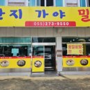 반지가야밀면
