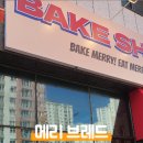 메리브레드