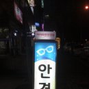 아이라인안경원 이미지