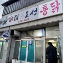 오성통닭;오성닭집
