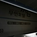 썸무인호텔 이미지