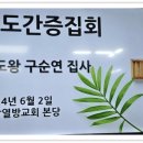 열방교회 이미지