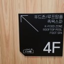 용유서로R | 영종도 신상 대형찜질방 인천조탕 가족방문 후기 (내돈내산)