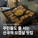 산곡역1번출구(40420) | 봉봉제주고기 내돈내산｜N번째 방문하는 산곡역 맛집 찐후기 (메뉴·가격·주차)